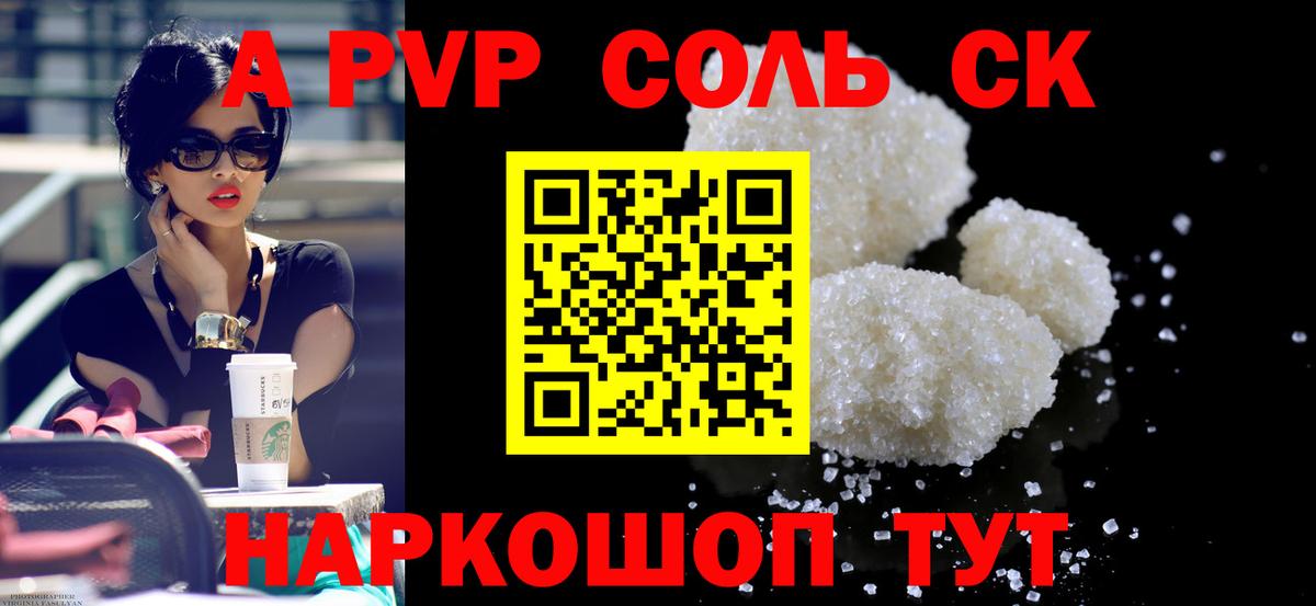 A PVP Crystall Карачаевск