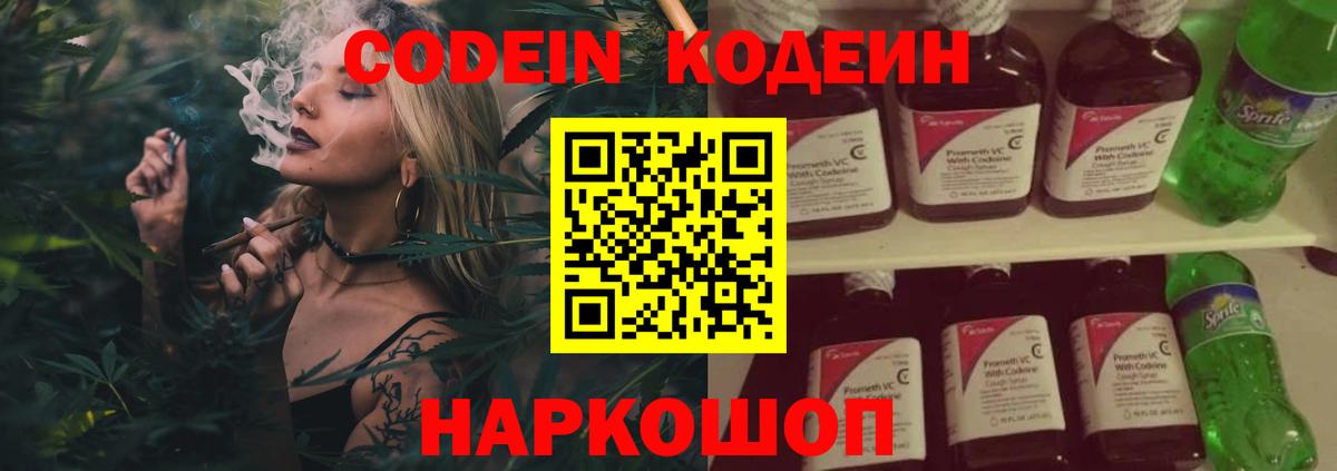 Кодеиновый сироп Lean Purple Drank  Вход с VPN  Карачаевск  Кодеин Purple Drank 