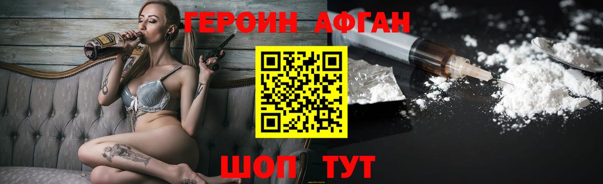 Героин хмурый Карачаевск