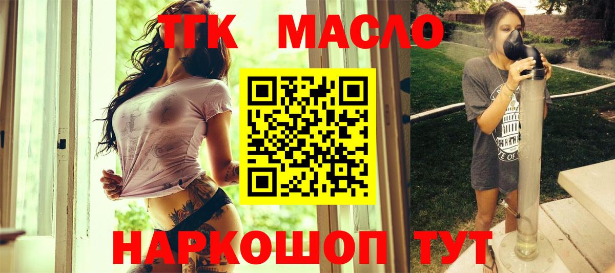 ТГК THC oil  Вход с VPN  Карачаевск 
